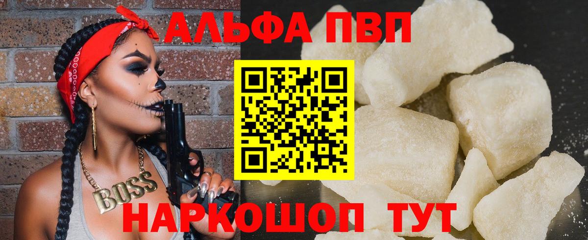 APVP мука  A-PVP кристаллы  Alfa_PVP Соль  Ставрополь  Вход с VPN 
