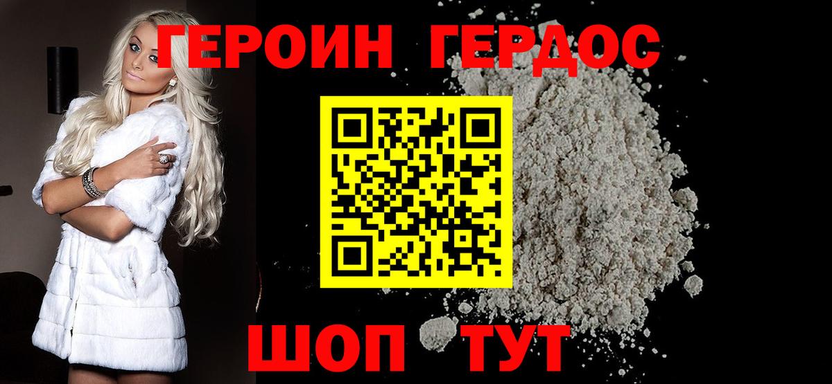 Героин  Вход с VPN  Ставрополь  ГЕРОИН белый 