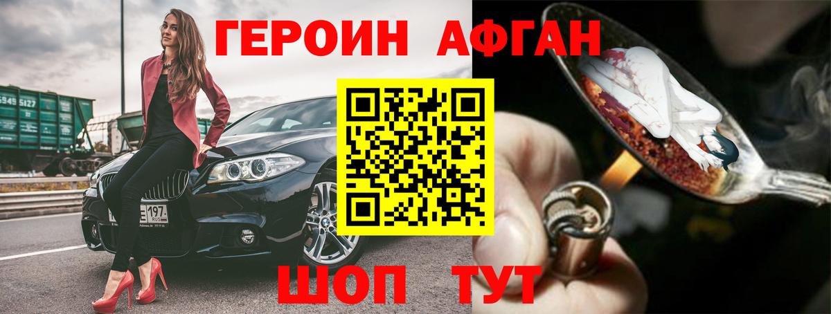 ГЕРОИН Афган Ставрополь