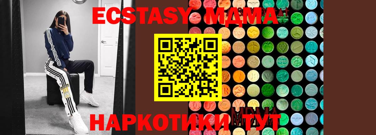 Ставрополь  MDMA Molly  MDMA  Вход с VPN  МДМА кристаллы 