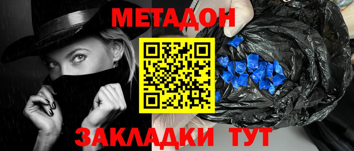 Ставрополь  МЕТАДОН methadone  Вход с VPN  Метадон белоснежный 
