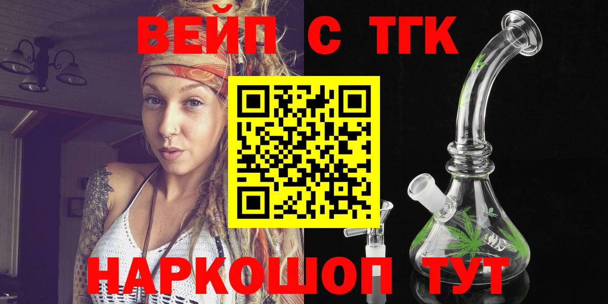 ТГК вейп Ставрополь