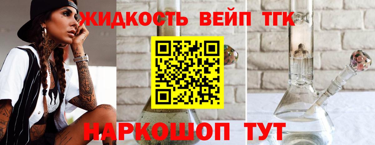 Дистиллят ТГК вейп  ТГК концентрат  наркошоп  Вход с VPN  Ставрополь 